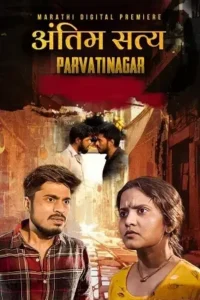 antim satya 2025