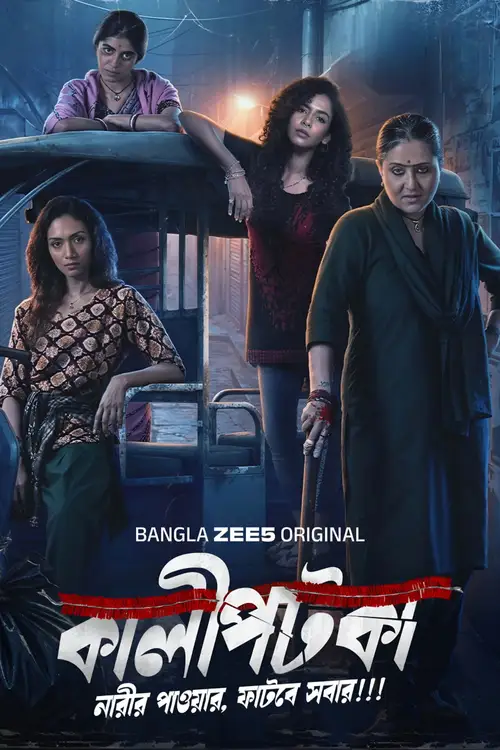 Download Kaalipotka (Season 1) Bengali Zee5 Complete Web Series 480p | 720p | 1080p WEB DL 5 kaalipotka season 1
