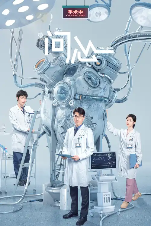 the heart season 1